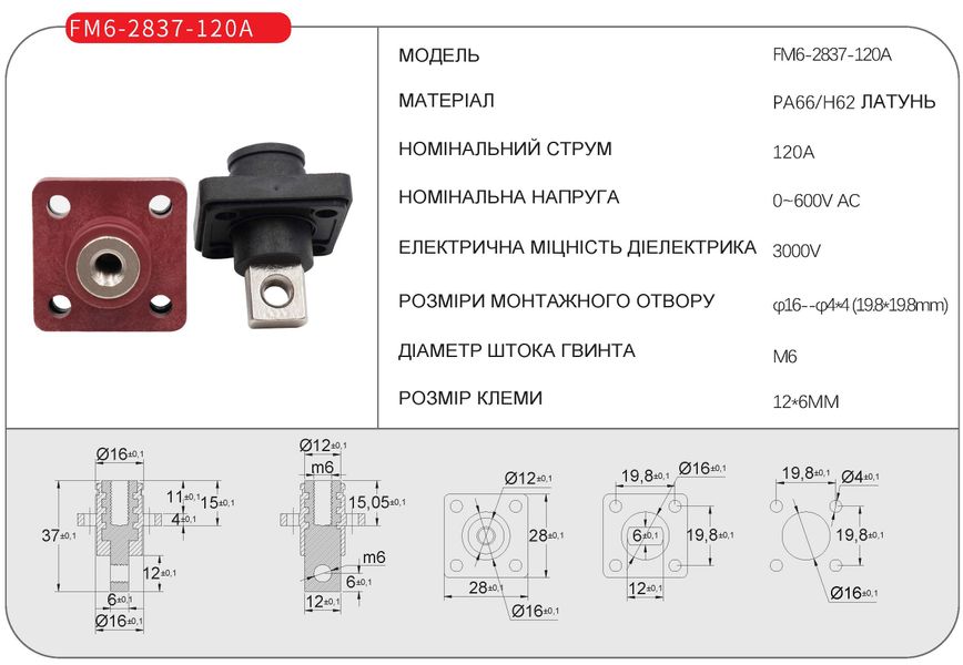 Корпусна прохідна клема для акумулятора 120А (чорна, внутрішній гвинт M6) B2837-120A  фото