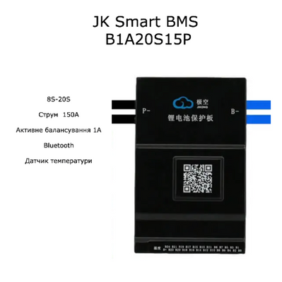 BMS JK B1A20S15P | 8S-20S | Струм - 150A | Балансування - 1A BMS-JK-B1A20S15P фото