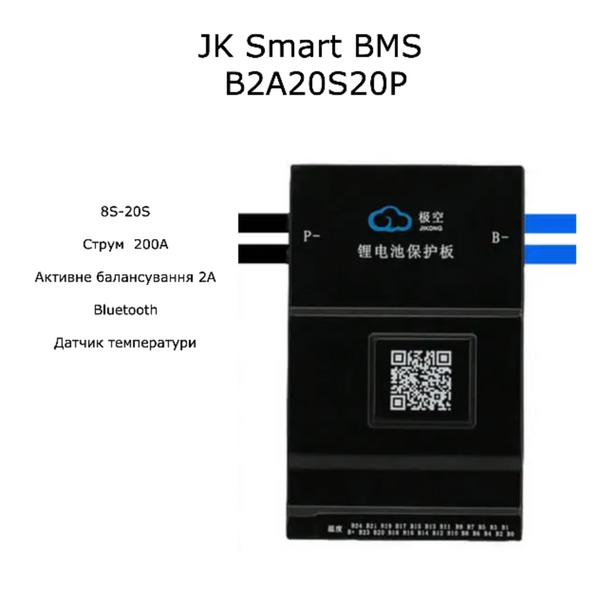 BMS JK B2A20S20P | 8S-20S | Струм - 200A | Балансування - 2A BMS-JK-B2A20S20P фото